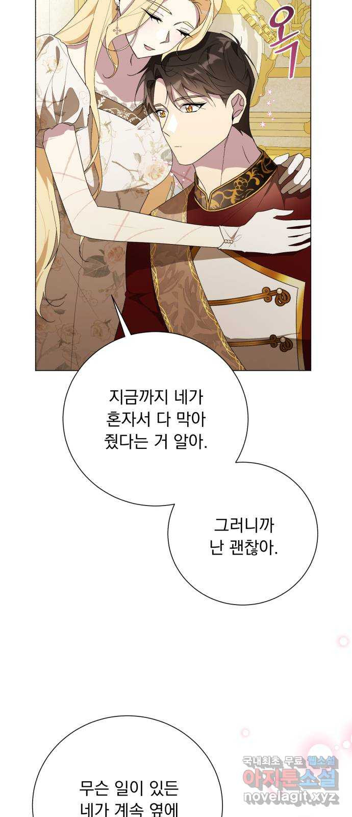 네가 죽기를 바랄 때가 있었다 외전 2화 10