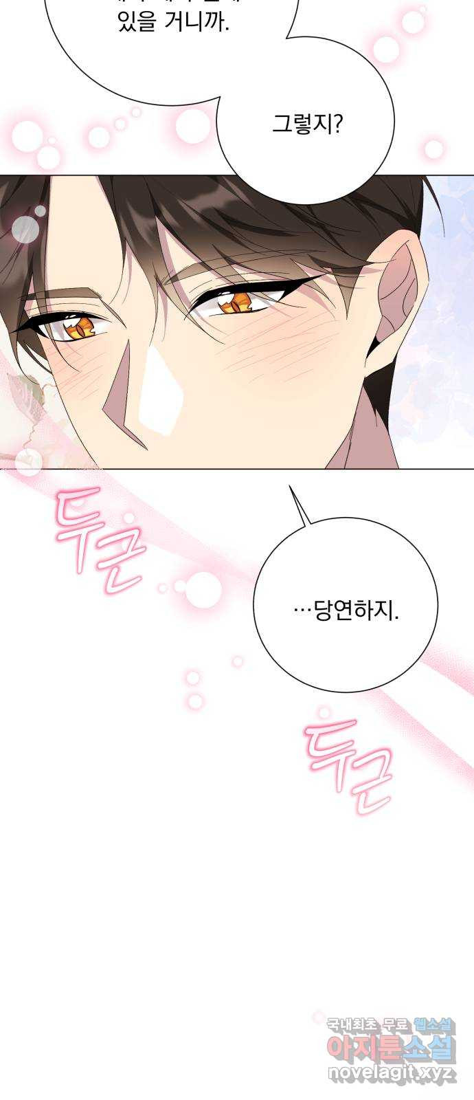 네가 죽기를 바랄 때가 있었다 외전 2화 11