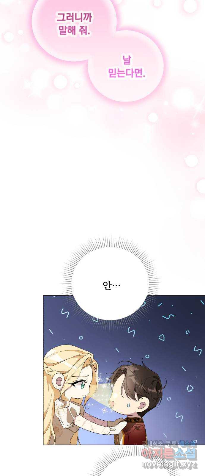 네가 죽기를 바랄 때가 있었다 외전 2화 13