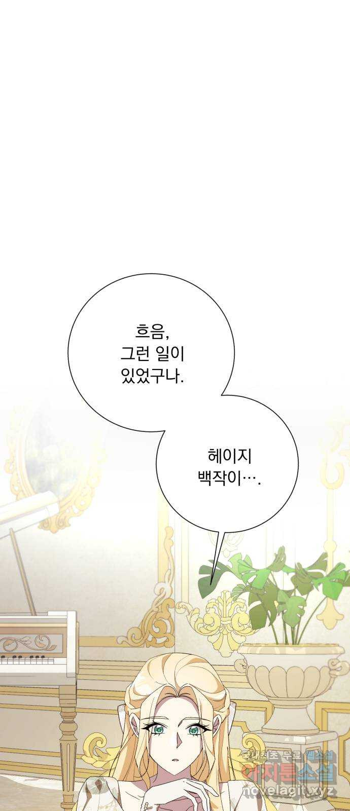 네가 죽기를 바랄 때가 있었다 외전 2화 15