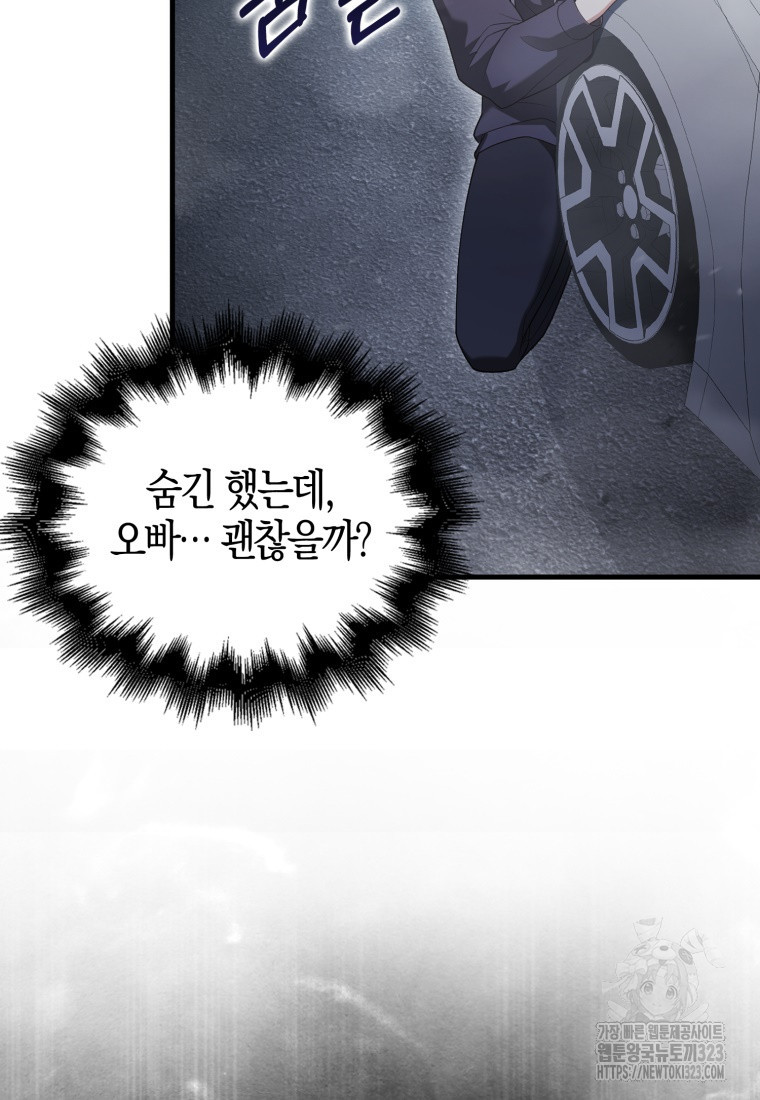 재능만렙 플레이어 10화 6
