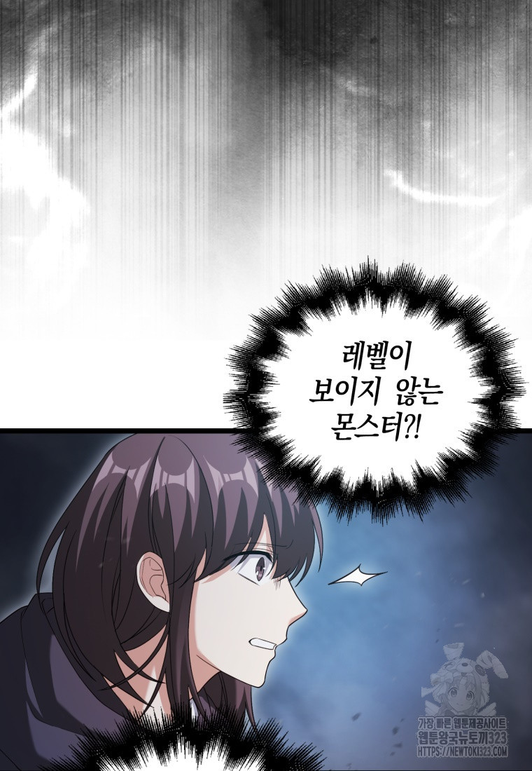 재능만렙 플레이어 10화 8
