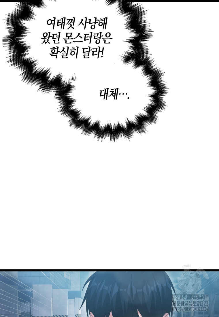 재능만렙 플레이어 10화 9