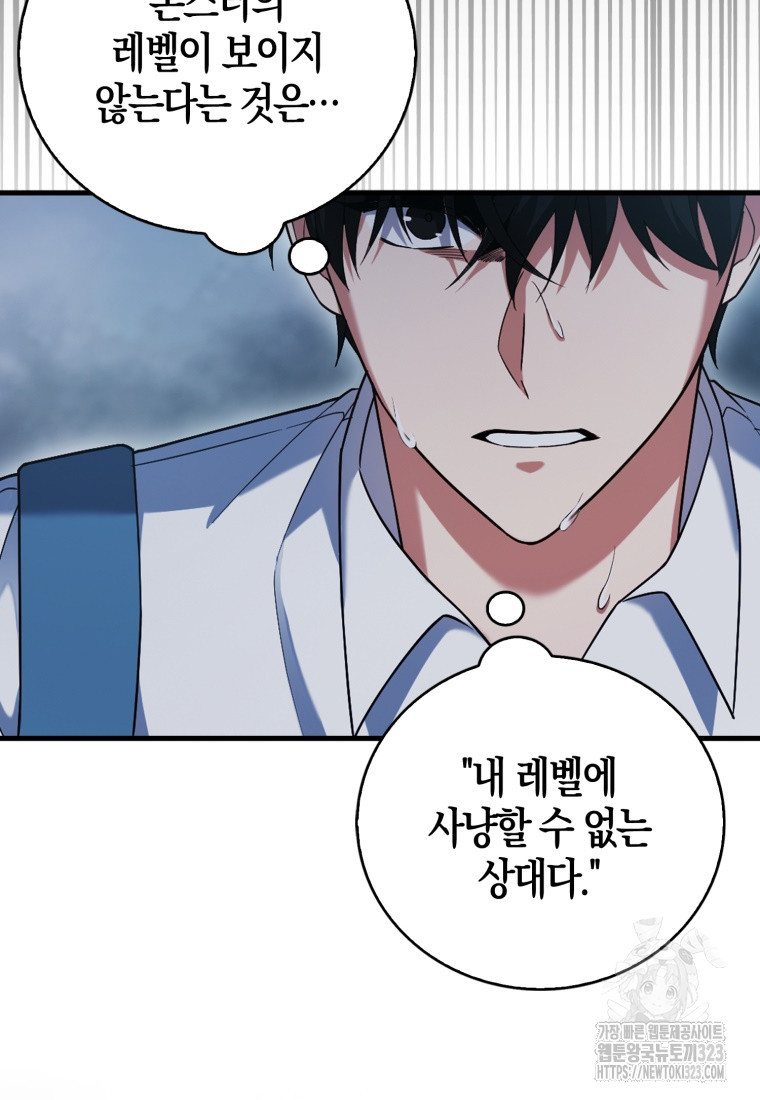 재능만렙 플레이어 10화 14