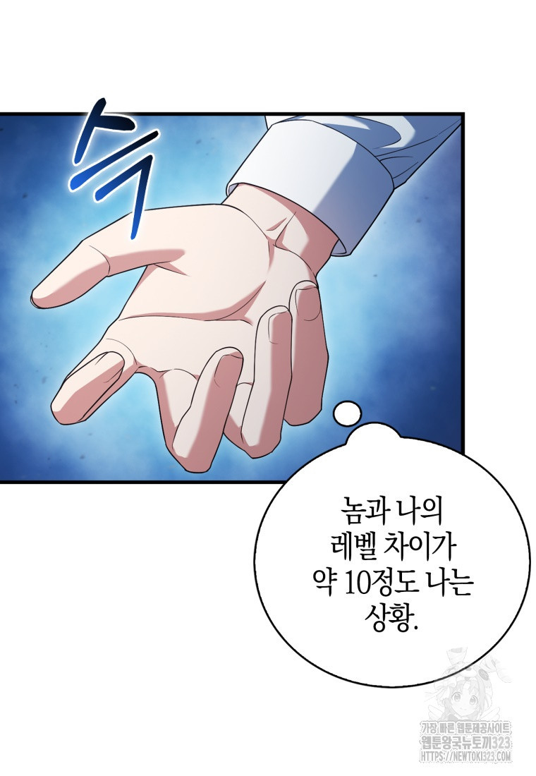 재능만렙 플레이어 10화 18