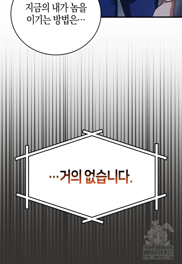 재능만렙 플레이어 10화 20