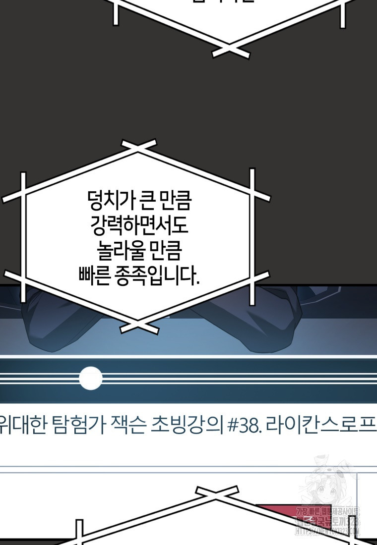 재능만렙 플레이어 10화 22