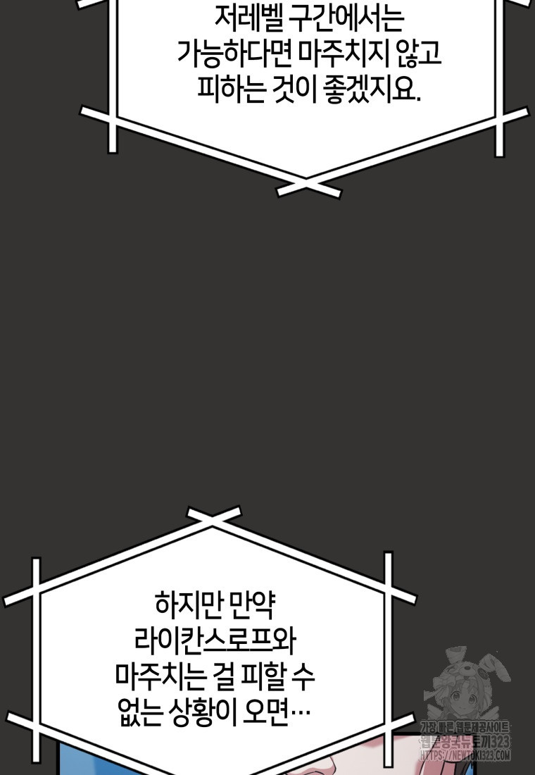 재능만렙 플레이어 10화 23