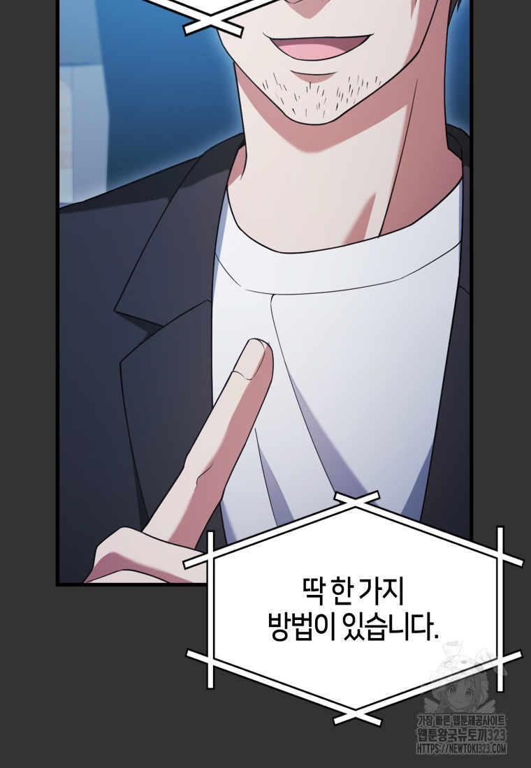 재능만렙 플레이어 10화 24