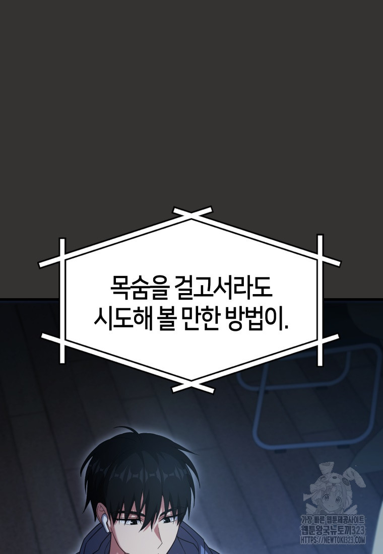 재능만렙 플레이어 10화 25