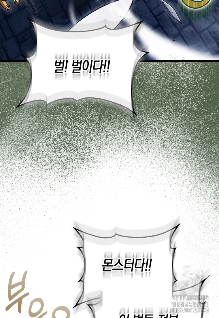 재능만렙 플레이어 23화 3