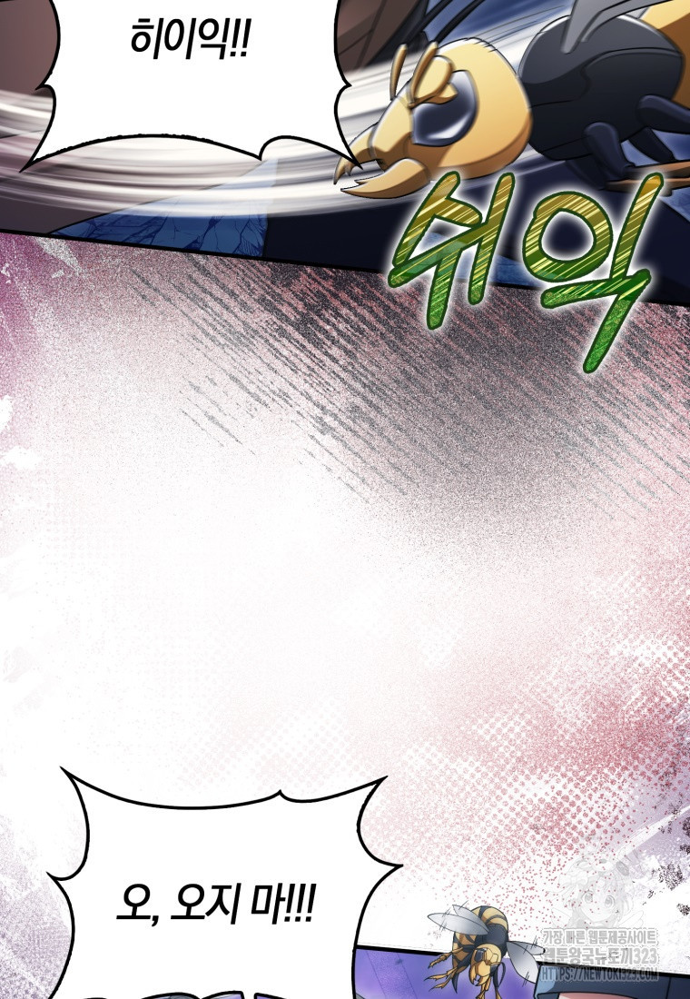 재능만렙 플레이어 23화 10