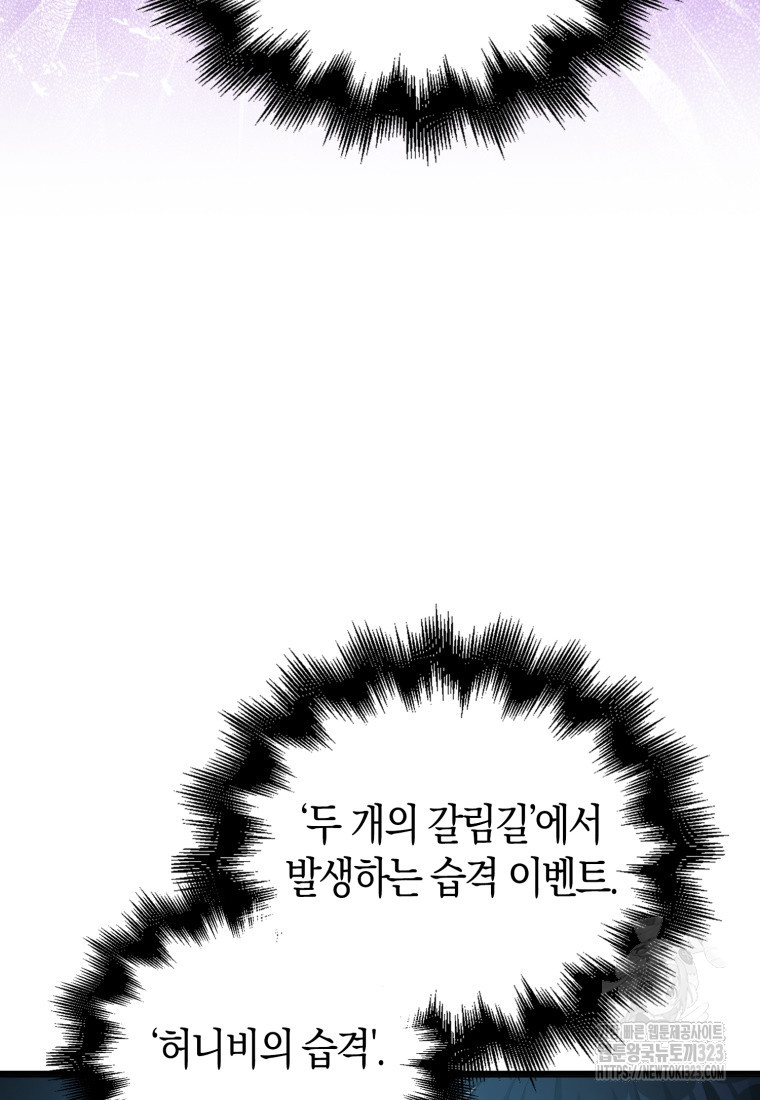 재능만렙 플레이어 23화 12