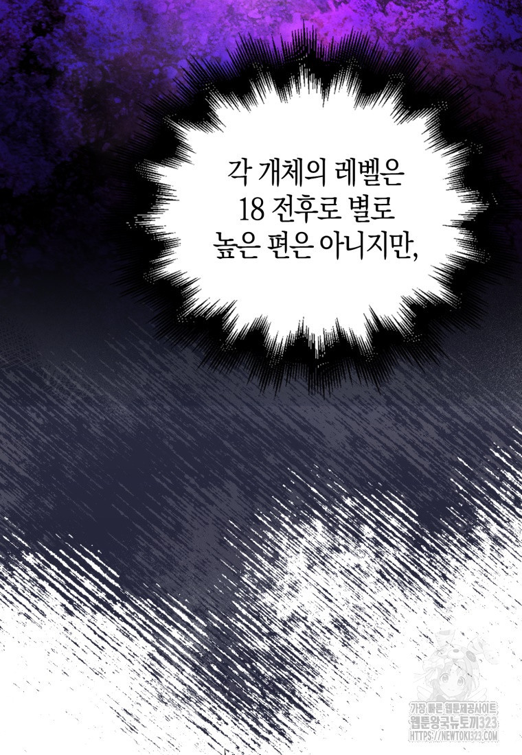 재능만렙 플레이어 23화 15