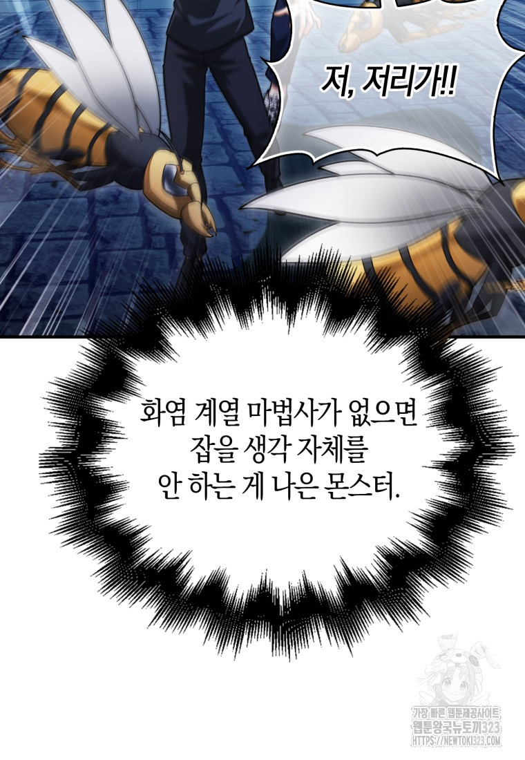 재능만렙 플레이어 23화 17