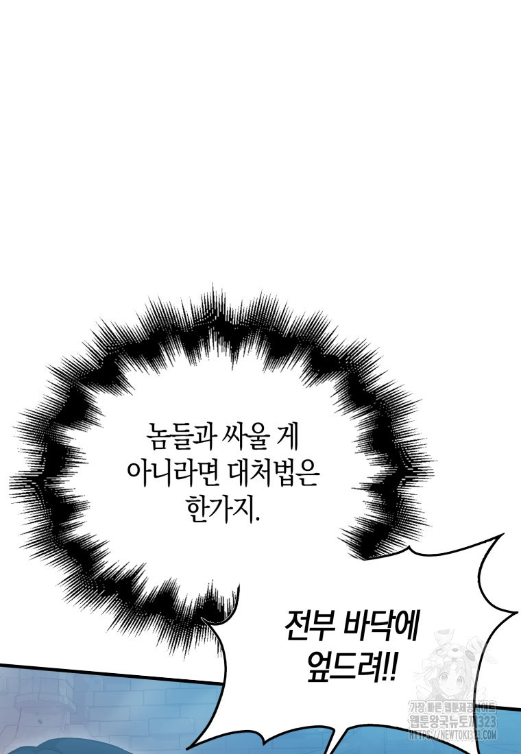 재능만렙 플레이어 23화 19