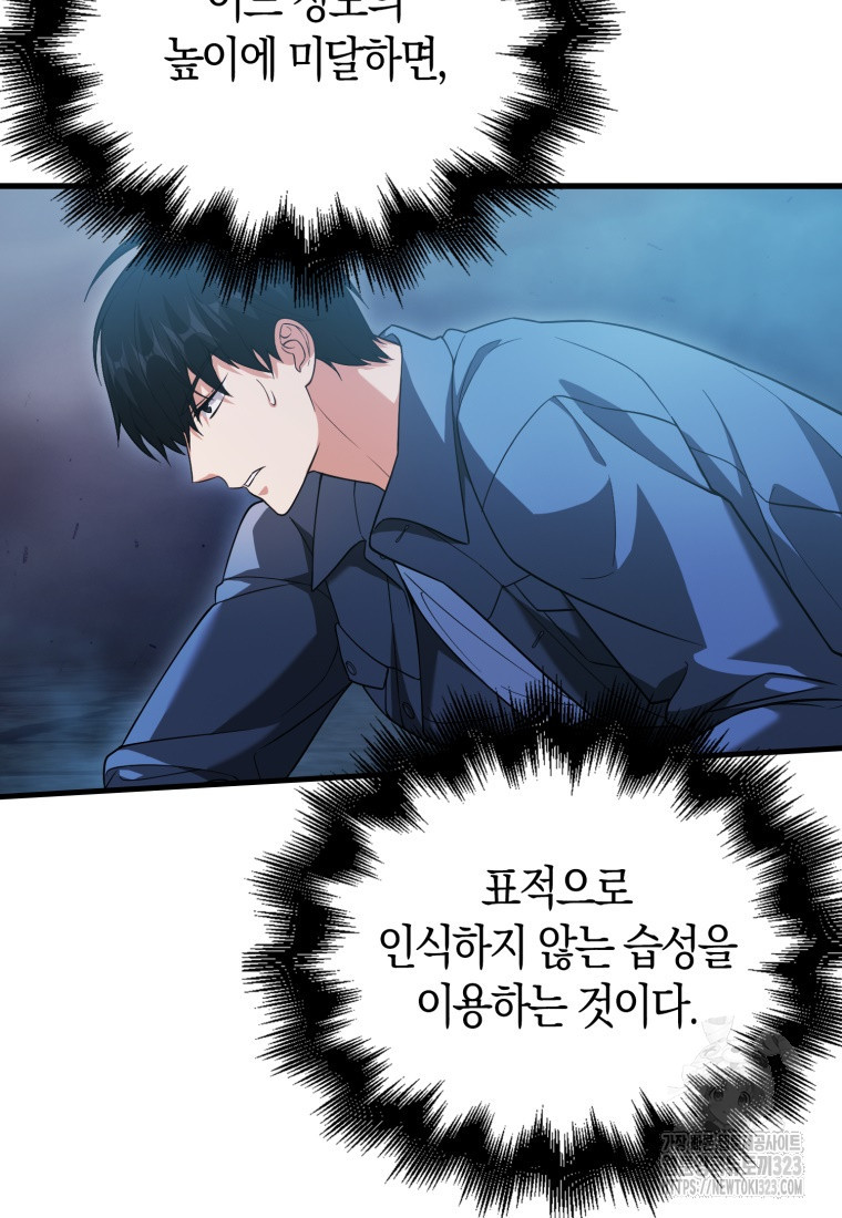 재능만렙 플레이어 23화 24