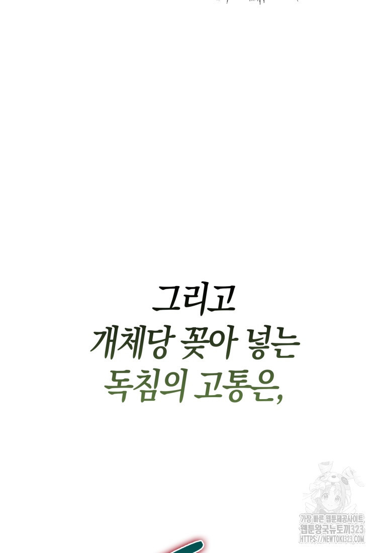 재능만렙 플레이어 23화 25