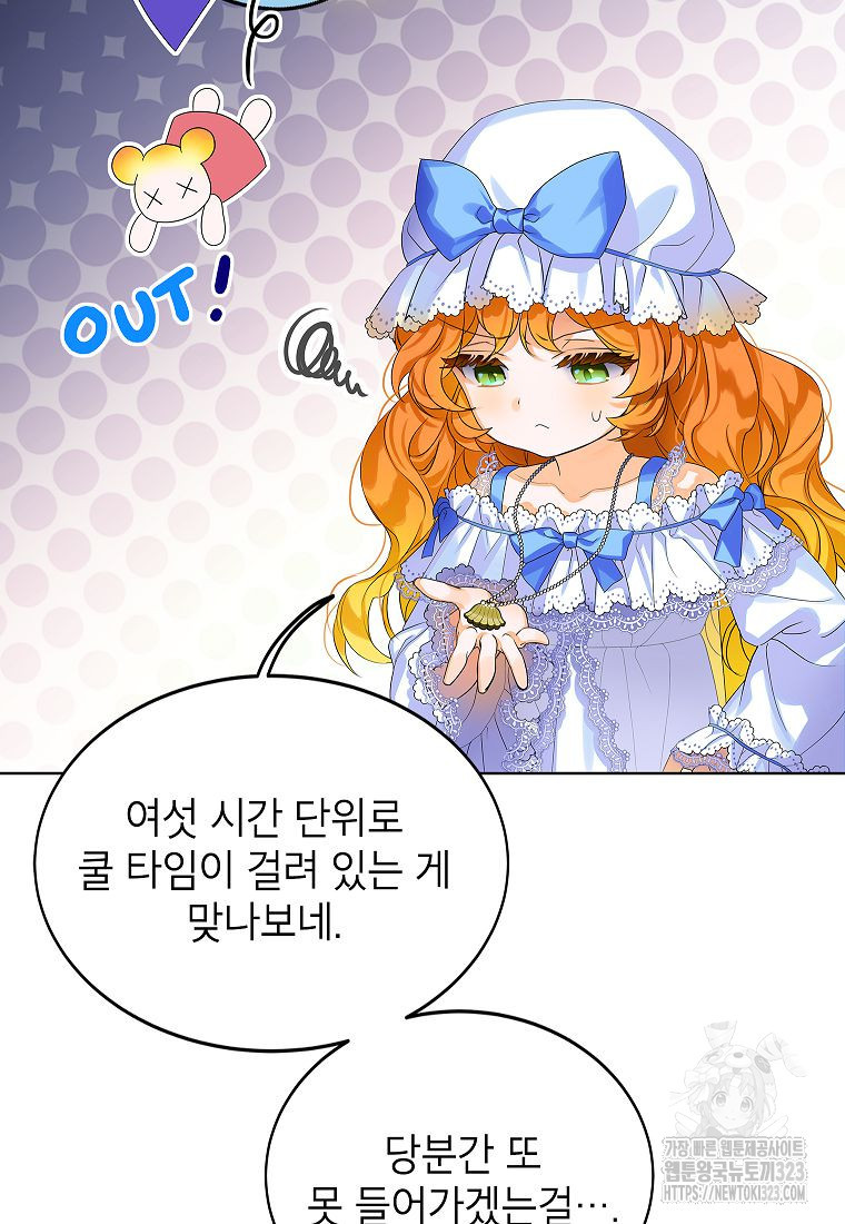 악당 가문의 상속녀입니다 6화 12