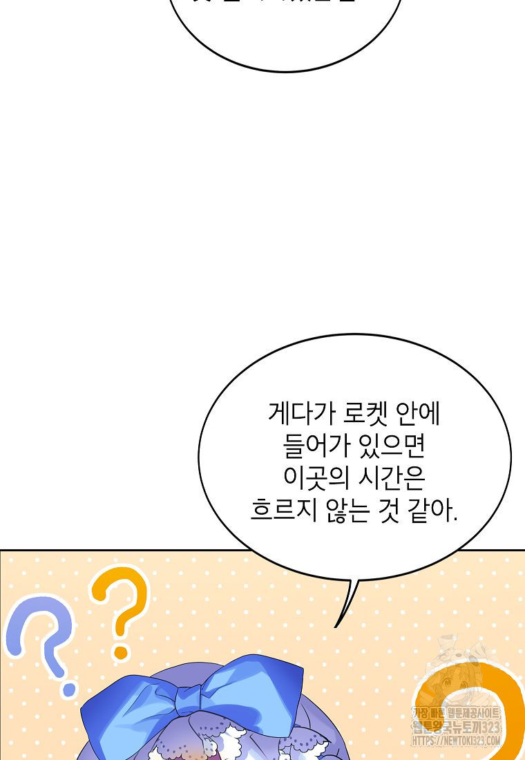 악당 가문의 상속녀입니다 6화 13