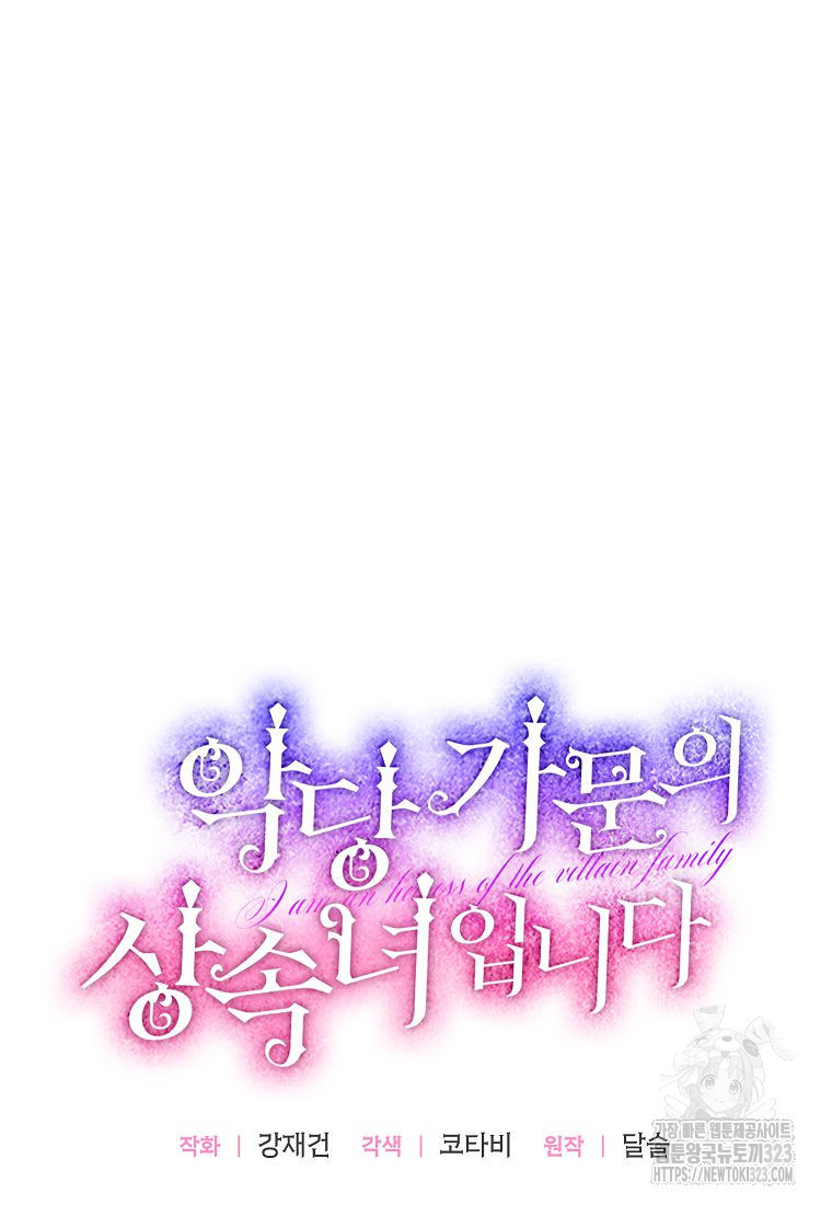 악당 가문의 상속녀입니다 6화 21