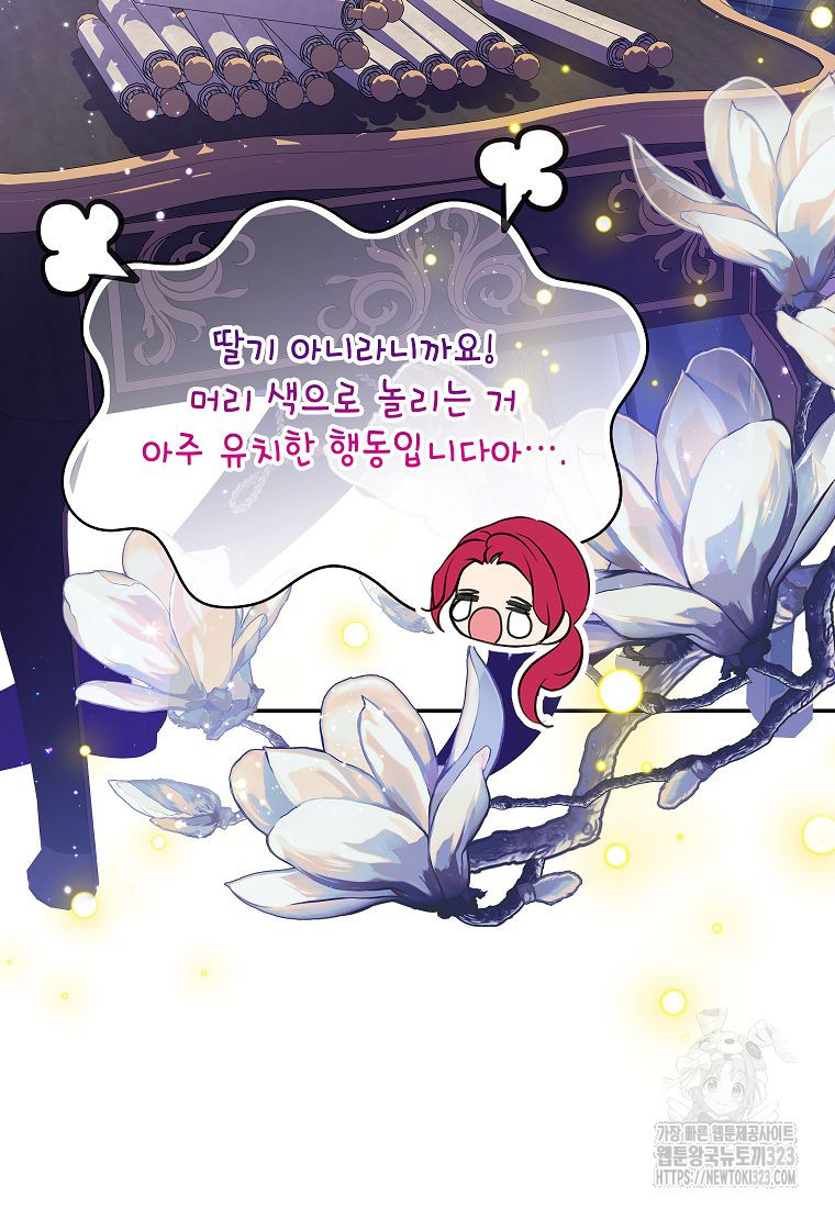 악당 가문의 상속녀입니다 11화 8