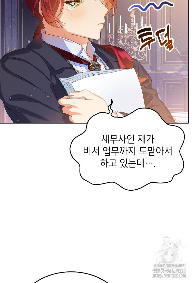 악당 가문의 상속녀입니다 11화 10