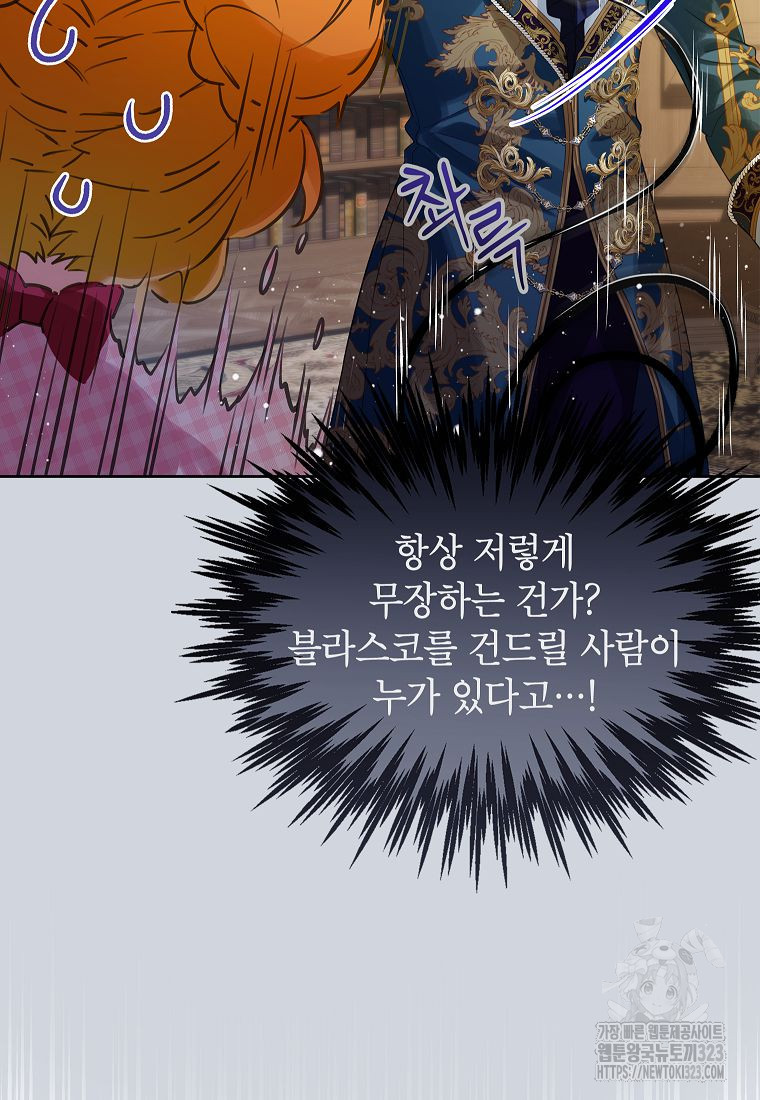 악당 가문의 상속녀입니다 19화 19