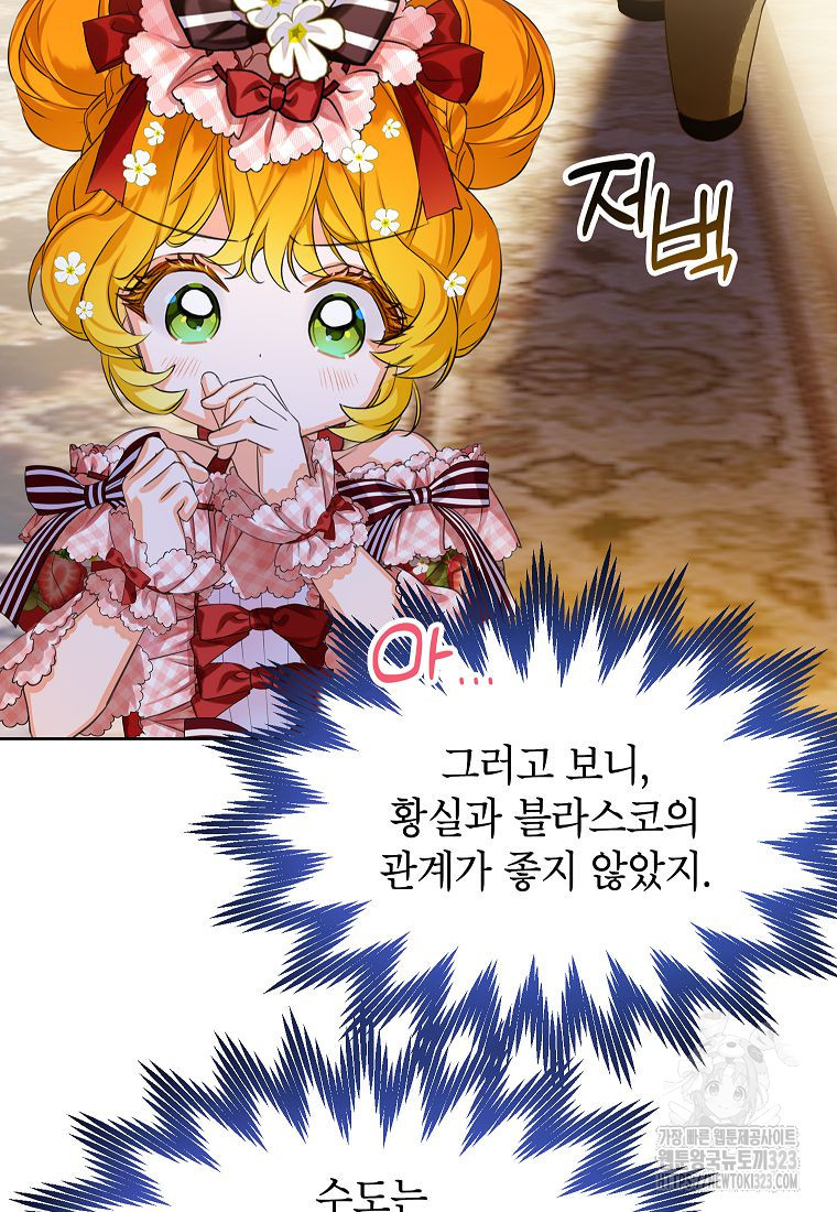 악당 가문의 상속녀입니다 19화 21