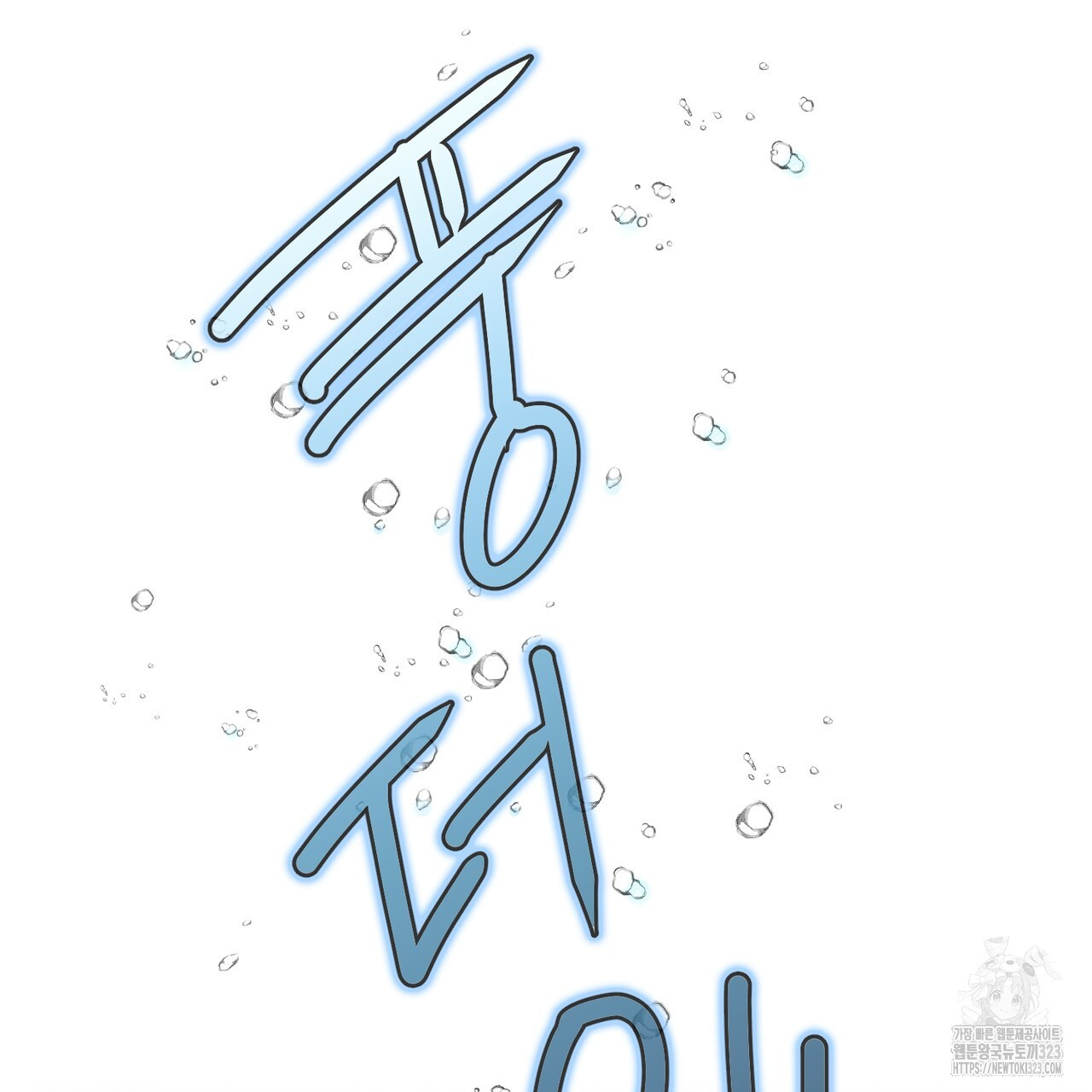 임신 계약 3화 12