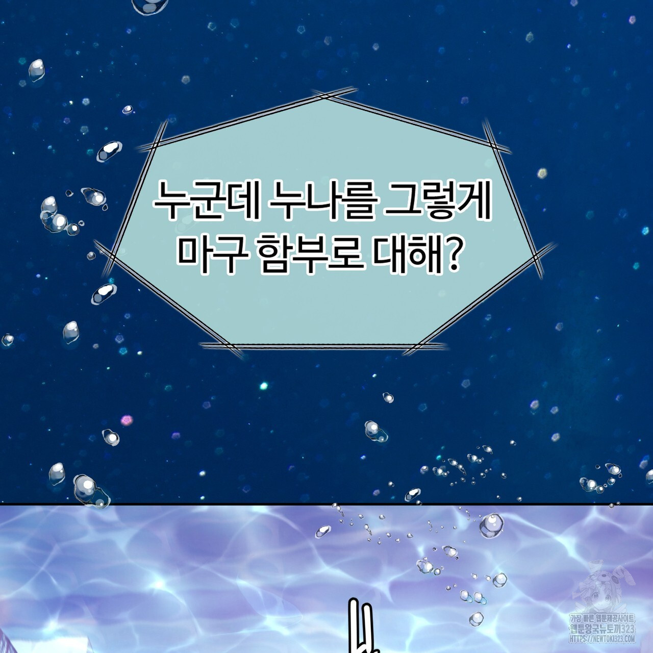 임신 계약 3화 20