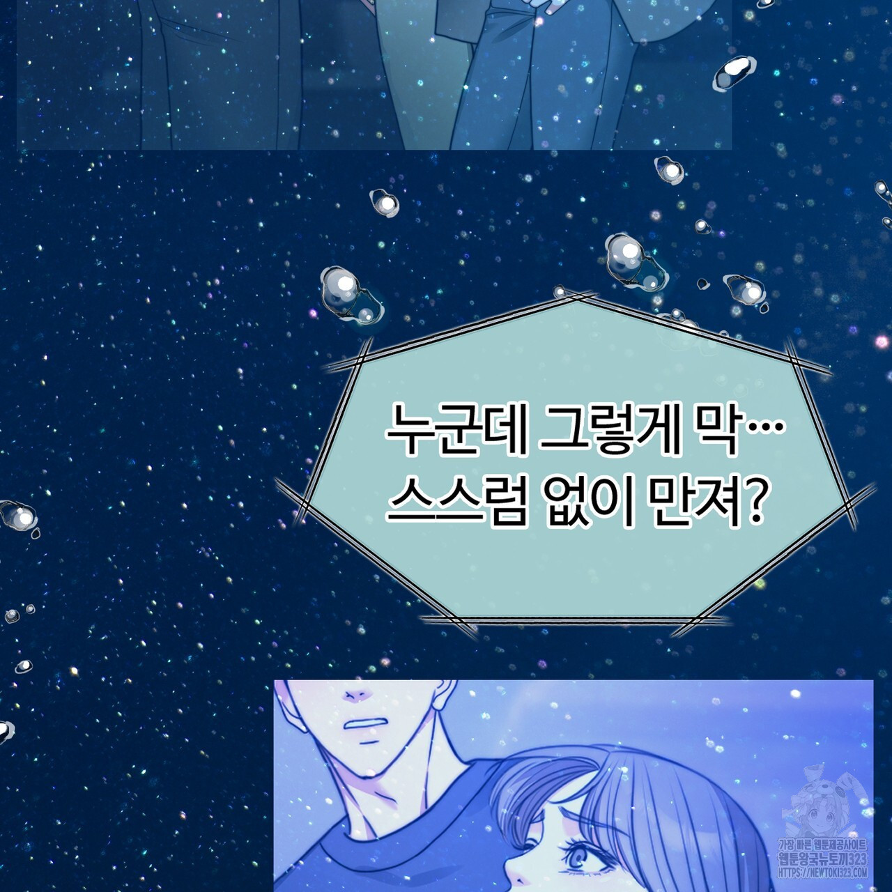 임신 계약 3화 24