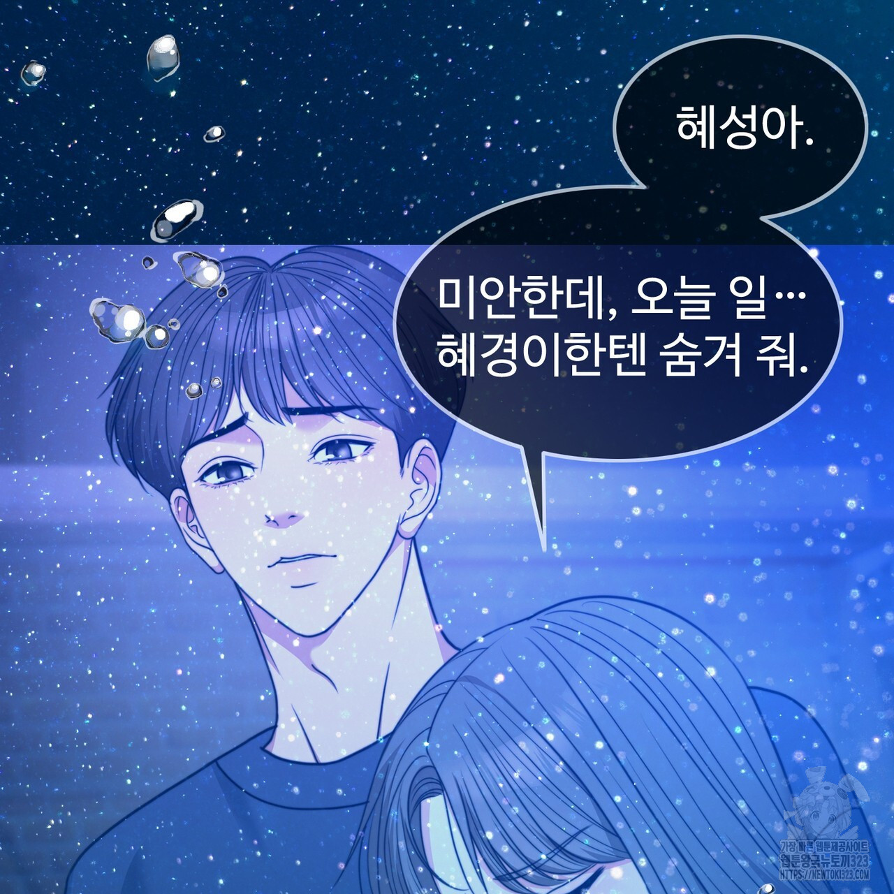 임신 계약 3화 29
