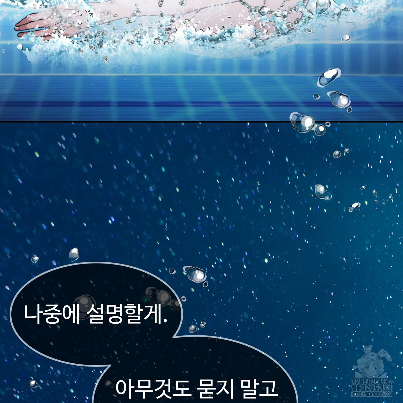 임신 계약 3화 32