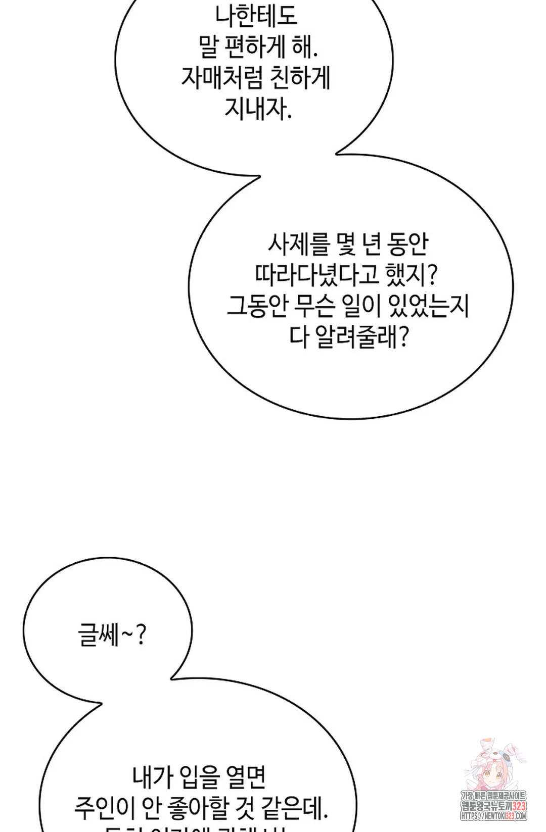 무련전봉 1111화 66