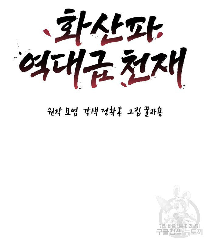 화산파 역대급 천재 20화 6