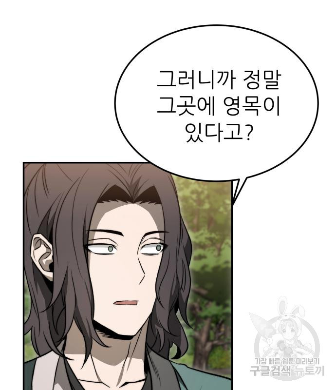 화산파 역대급 천재 20화 7