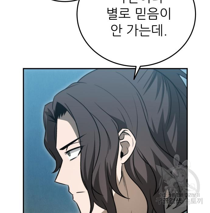 화산파 역대급 천재 20화 12