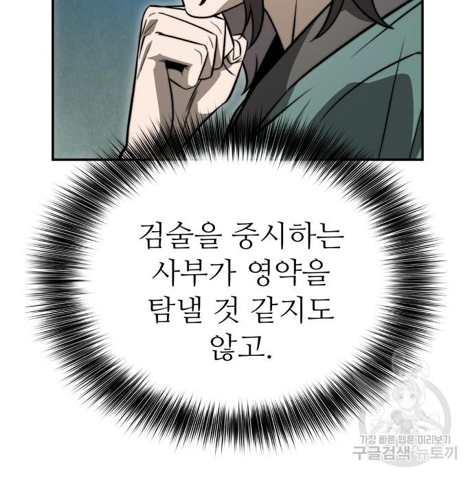 화산파 역대급 천재 20화 13