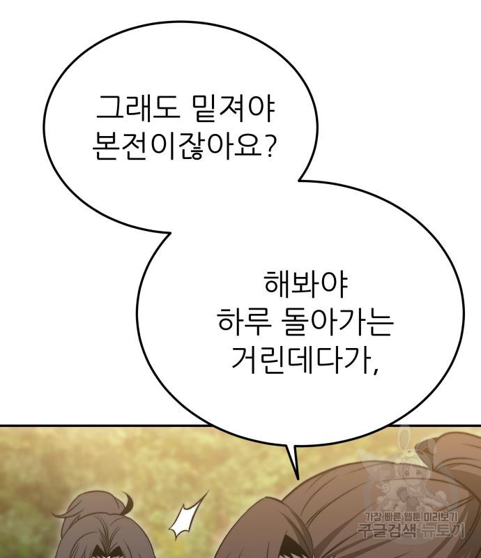 화산파 역대급 천재 20화 14