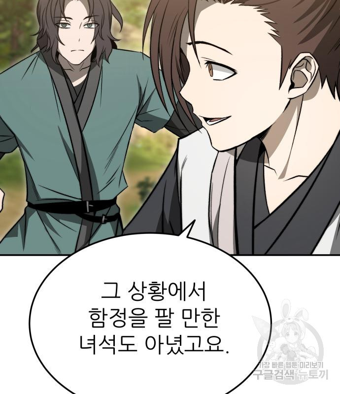 화산파 역대급 천재 20화 15