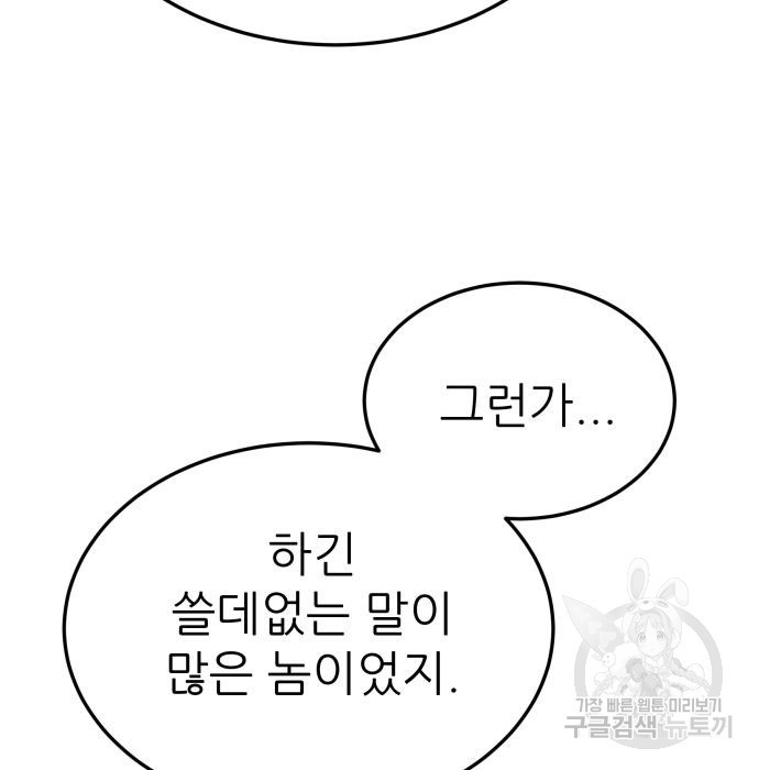 화산파 역대급 천재 20화 16