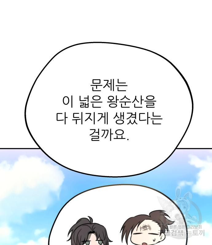 화산파 역대급 천재 20화 18