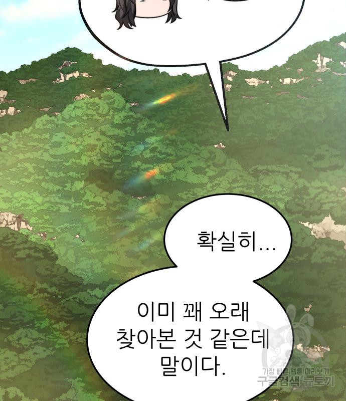 화산파 역대급 천재 20화 19
