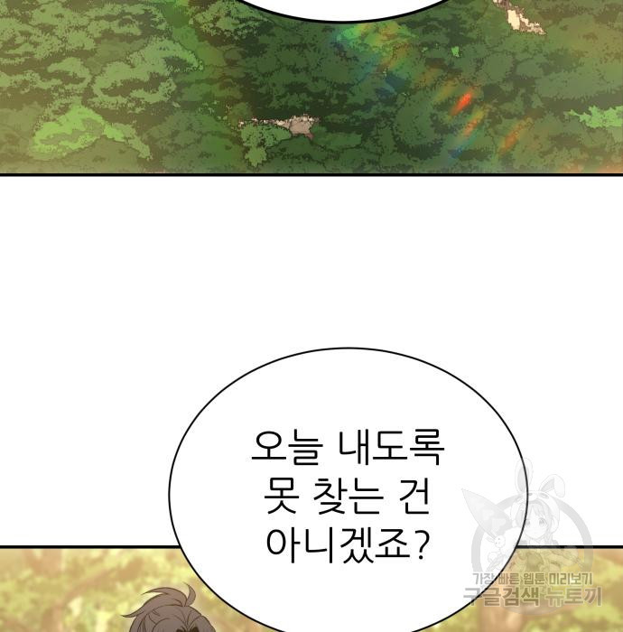 화산파 역대급 천재 20화 20