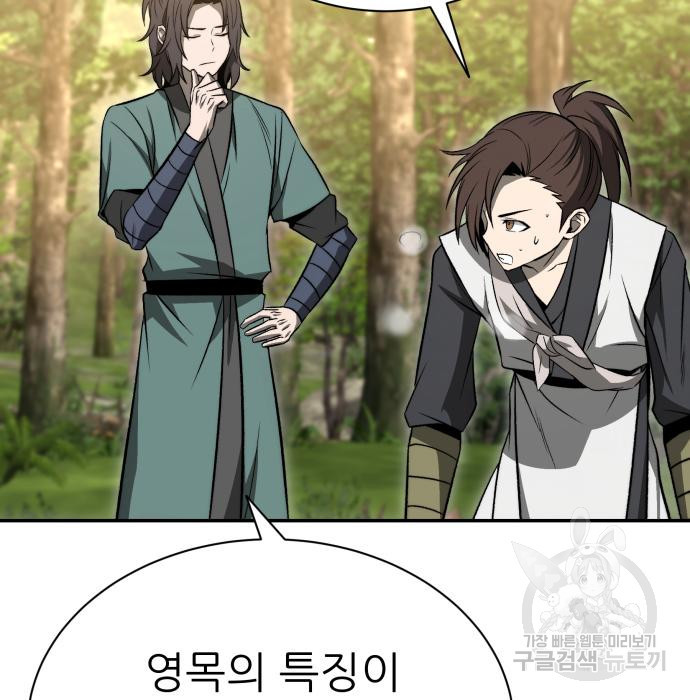 화산파 역대급 천재 20화 21