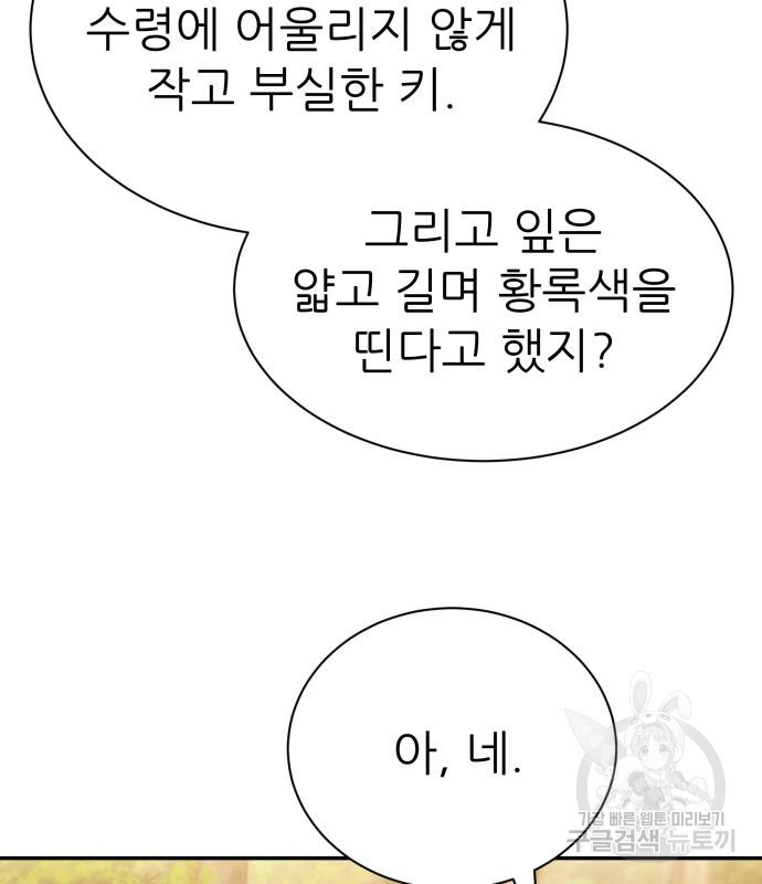 화산파 역대급 천재 20화 22