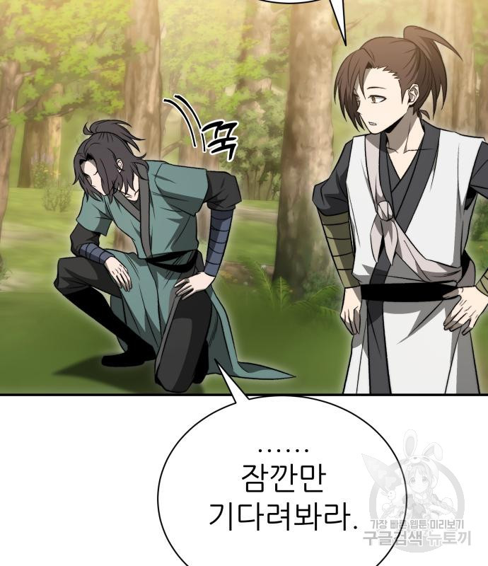 화산파 역대급 천재 20화 23