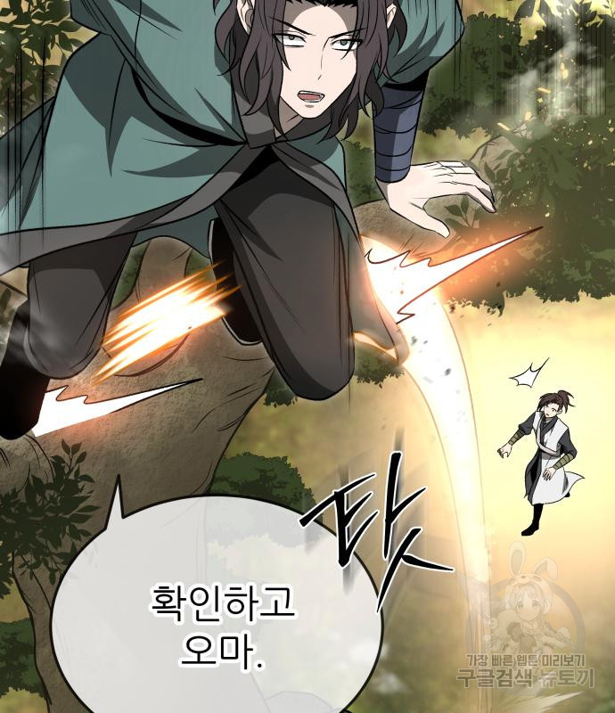 화산파 역대급 천재 20화 26