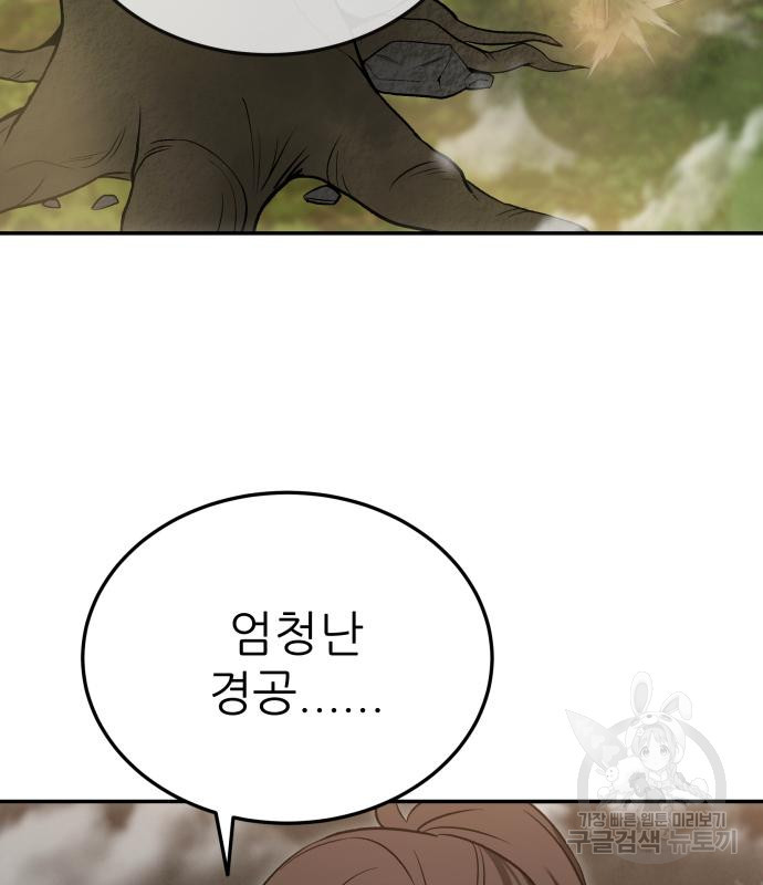 화산파 역대급 천재 20화 27